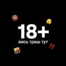 Треш Луцька