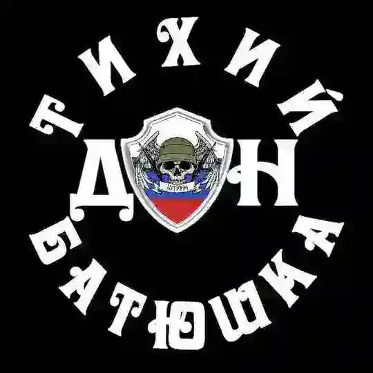 Тихий Дон Батюшка ZOV