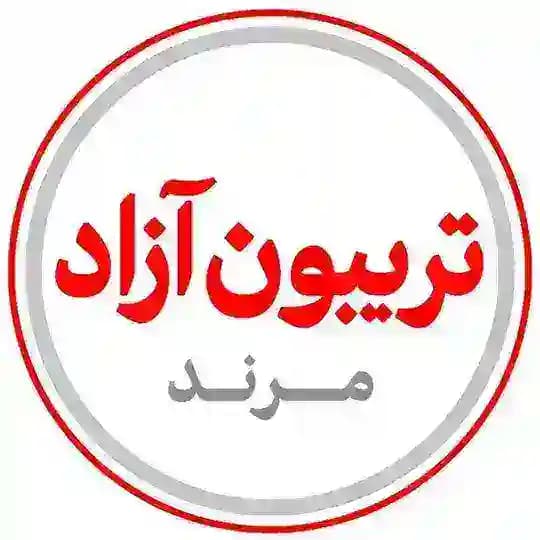 تریبون آزاد مرند Profile