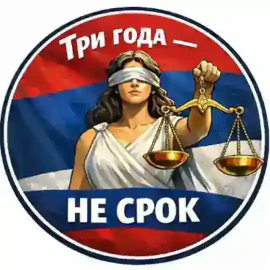 Всего 3 года...