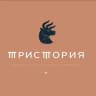 Тристория