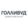 Новости | ТРК «Голливуд»