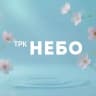 ТРК НЕБО