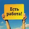 Днепр работа и подработка