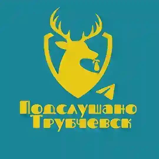Подслушано | Трубчевск