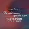 Молодежная Программа ТСАФ