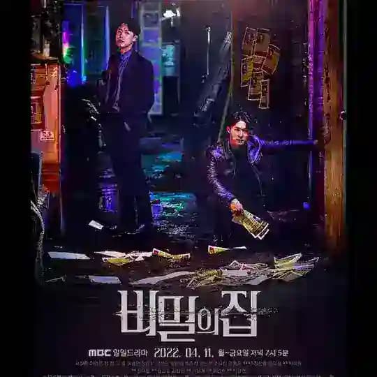 [CM] The Secret House (2022)