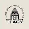 ТГАСУ