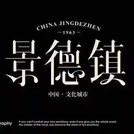 景德镇探楼【科室课表】