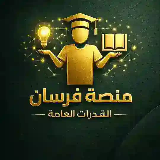 ورقي فرسان