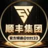 顺丰集团官方频道 @tttt33