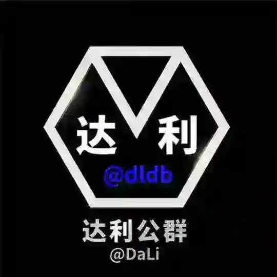 达利担保 公群导航 @dldb