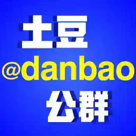 土豆公群 @tdgq