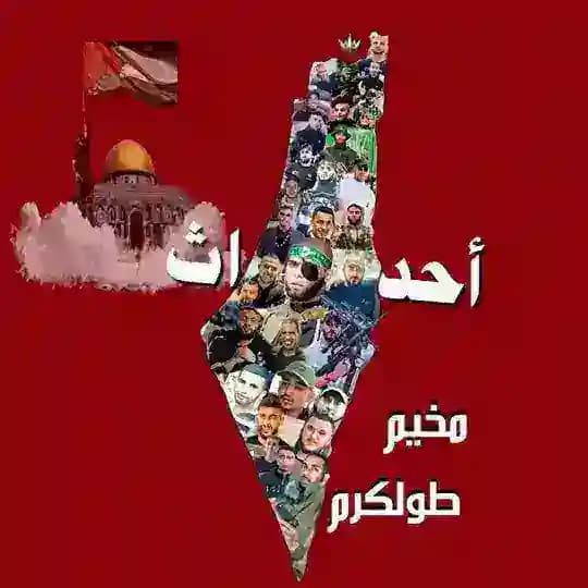 أحداث مُخيم طولكرم🔥🖤 Profile