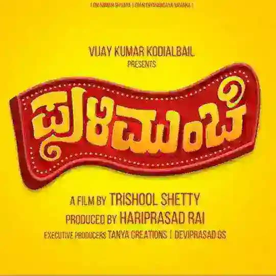 Tulu Movies Watch And Download