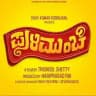 Tulu Movies Watch And Download