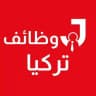 وظائف في تركيا 🇹🇷 Joborr