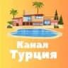 Турция чат