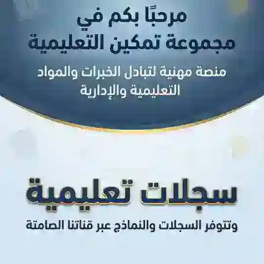 قناة / سجلات تربوية وتعليمية