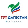 ТУТ ДАГЕСТАН