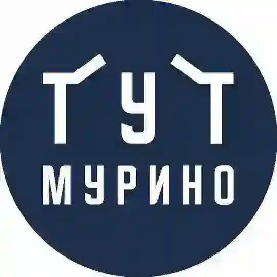 ТУТ МУРИНО