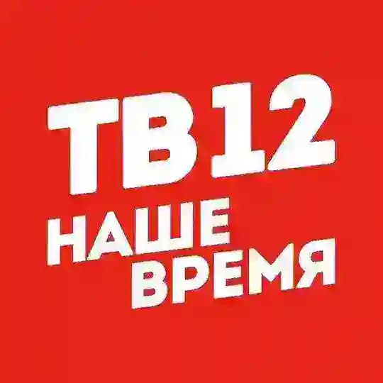 ТВ-12 НИЖНЕУДИНСК