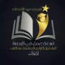فرصة عمل في محافظة البصره