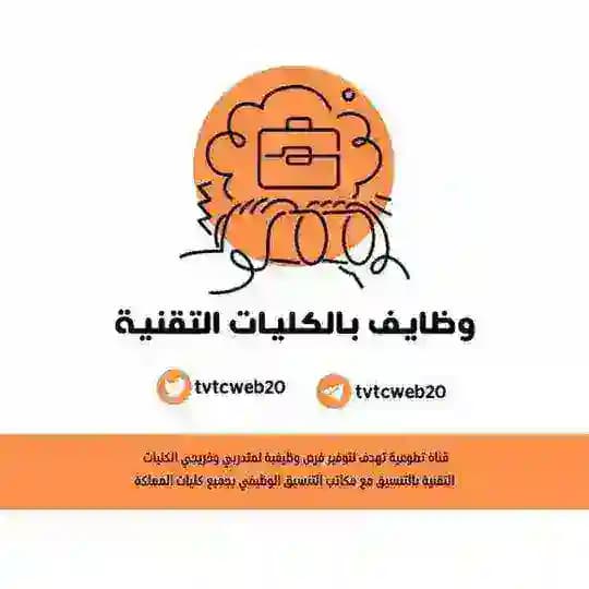 وظايف - بالكليات التقنية ️️