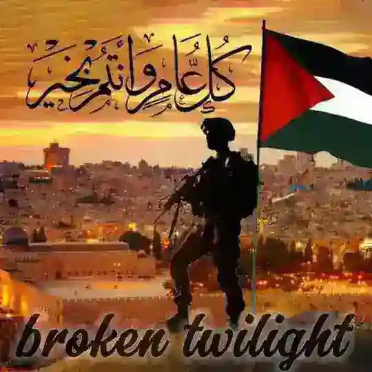 Фϐяοκєи τωιℓιgнτ 🇵🇸