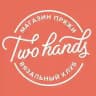 Two hands | Пряжа для вязания