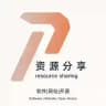 资源分享:软件|网站|开源