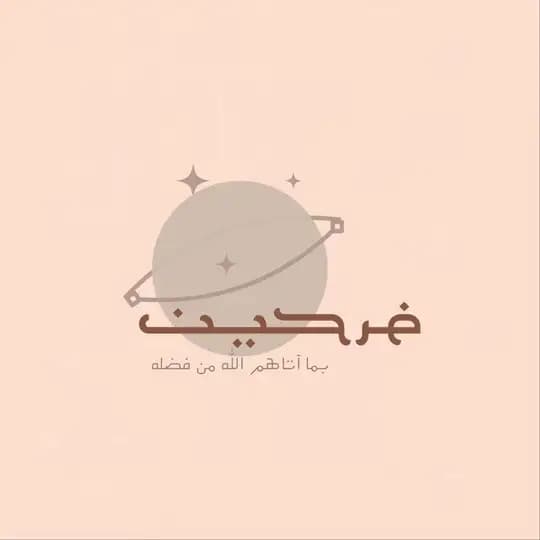 طيٰب الأثـر