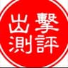 太原小楠出击测评