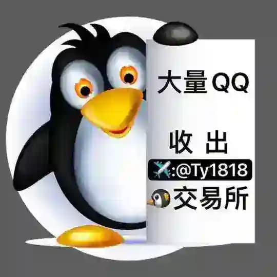 A太阳。收出QQ交易所