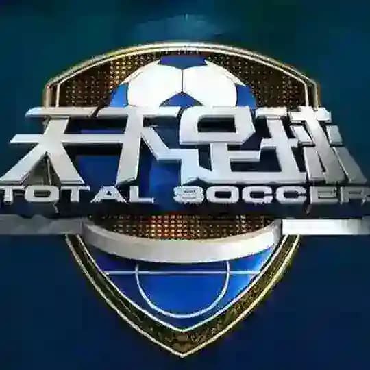 体育推单 足球篮球 体育分析