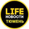 Тюмень Life
