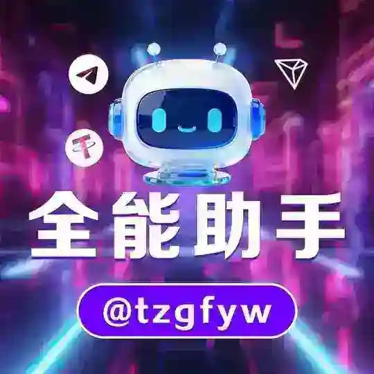 全能助手
