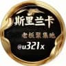 斯里兰卡头条| 老板聚集地