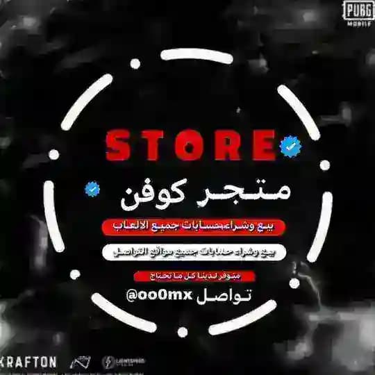 كوفن | KOFN