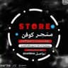 كوفن | KOFN