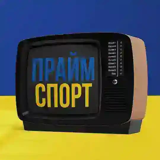 Прайм Спорт Profile