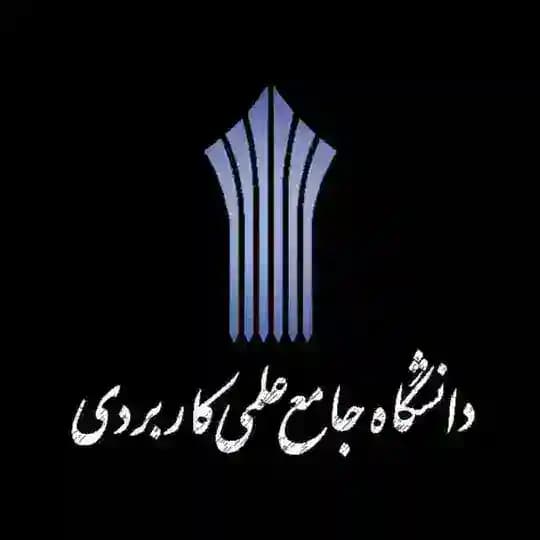 اطلاع رسانی دانشگاه علمی کاربردی