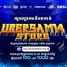 UBERSAM14 STORE