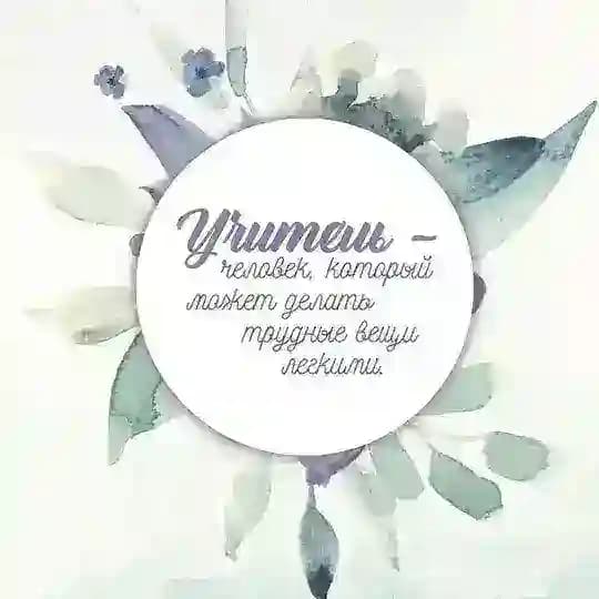 Учитель Уз