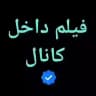 فیلم همنت مارتی بزرگ