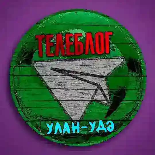 Телеблог Улан-Удэ Бурятия Улан Удэ Гусиноозёрск Чита реклама новости объявления
