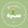 متجر صبارة🌵