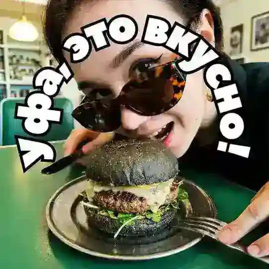 Уфа, это вкусно!