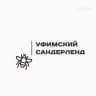Уфимский Сандерленд