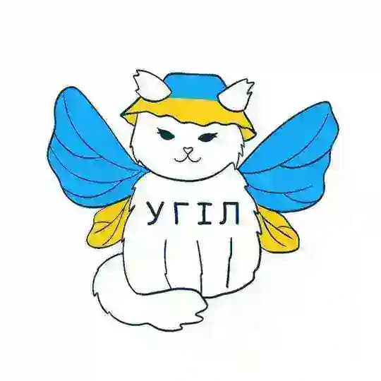 УГІЛ ім. Святої Софії